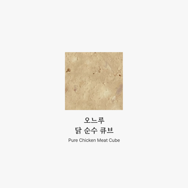 [멤버십 비밀가격] [오느루] 닭 순수 큐브