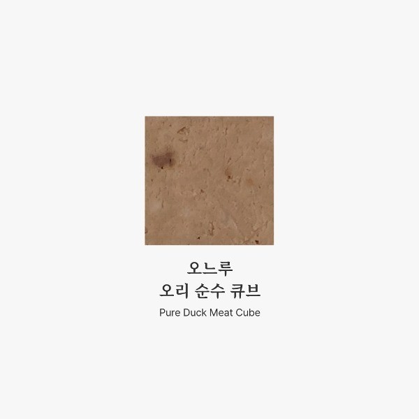 [멤버십 비밀가격] [오느루] 오리 순수 큐브