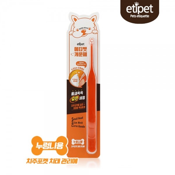 페오펫몰,에티펫 누렁니용 틈새쏙쏙 칫솔(주황)