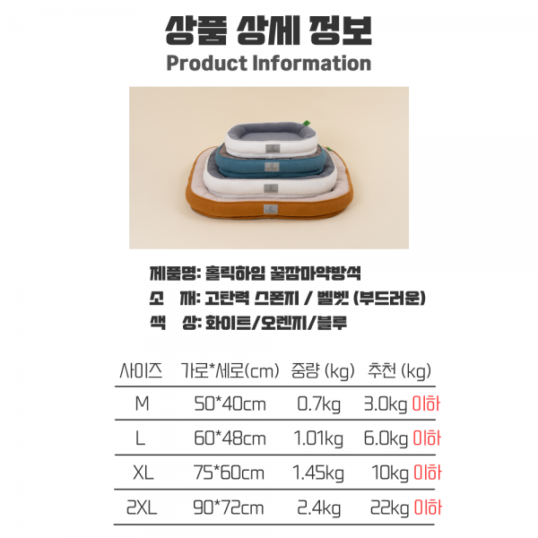 페오펫몰,[펫앤마마][새해특가] 강아지 방석 쿠션 3종 (화이트/오렌지/블루) M~2XL