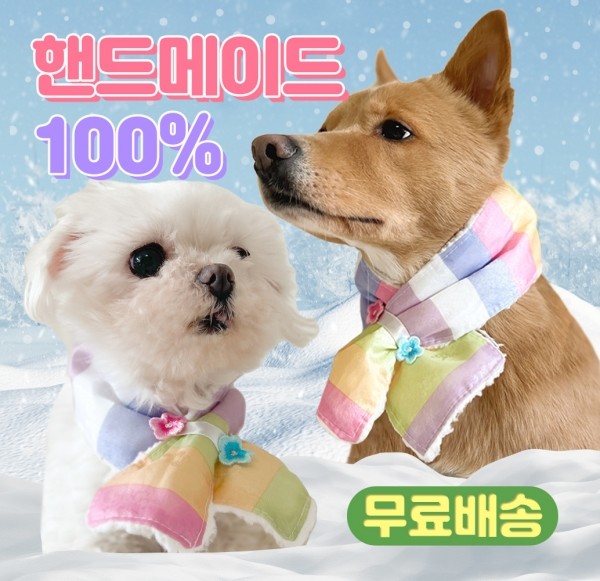 핸드메이드 강아지 애견 한복 케이프 목도리