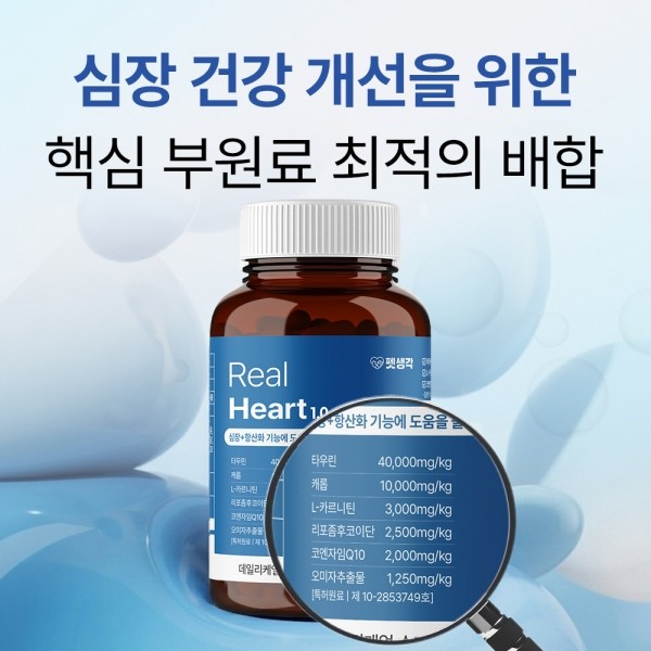 페오펫몰,펫생각 강아지 리포좀 심장 도움 하트 영양제 120g 60정