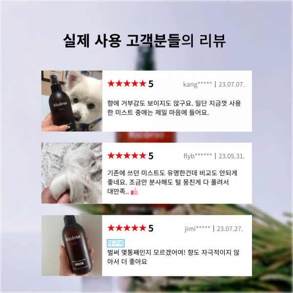 페오펫몰,리꼬르소 실키 강아지 미스트 보습제