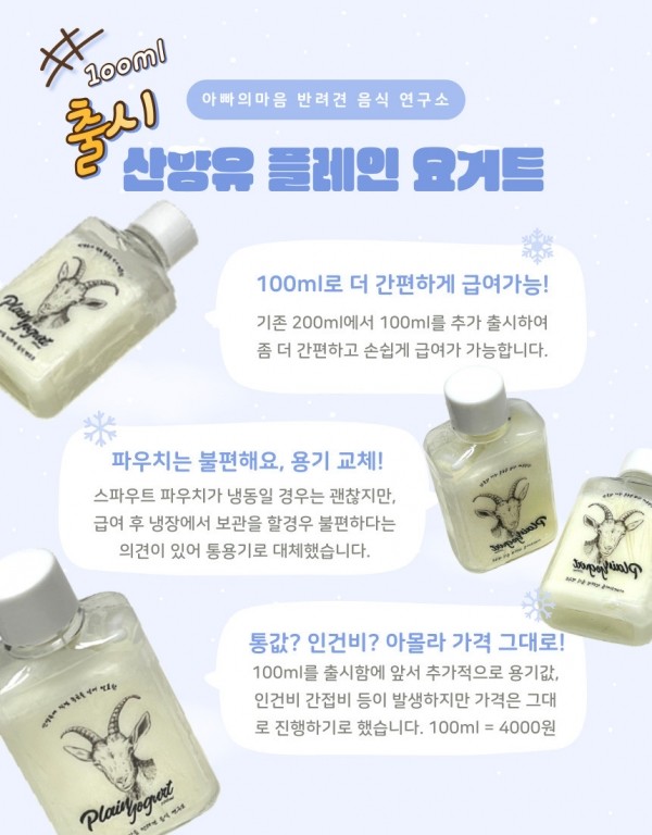 페오펫몰,산양유에 종균으로 직접 발효하여 만드는 산양유 플레인 요거트