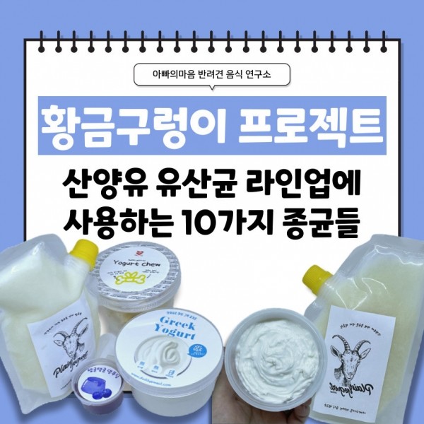 페오펫몰,산양유에 종균으로 직접 발효하여 만드는 산양유 플레인 요거트