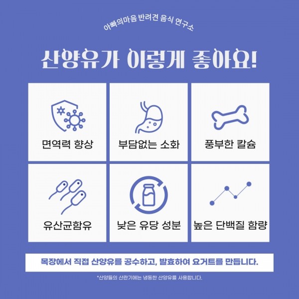 페오펫몰,산양유에 종균으로 직접 발효하여 만드는 산양유 플레인 요거트
