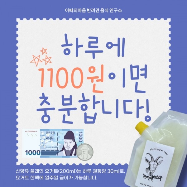 페오펫몰,산양유에 종균으로 직접 발효하여 만드는 산양유 플레인 요거트